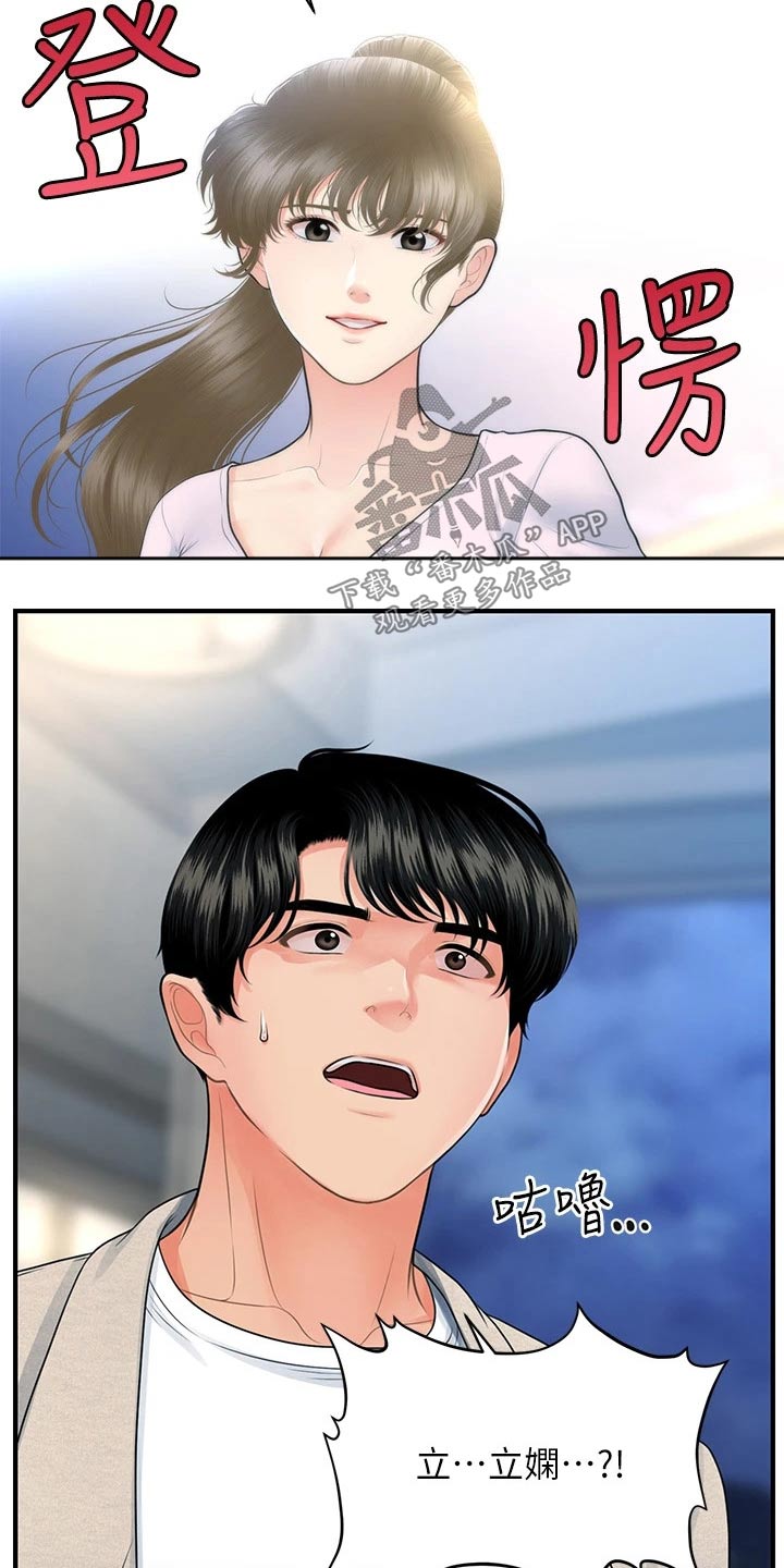 整容奇迹漫画,第139章：我们聊聊5图