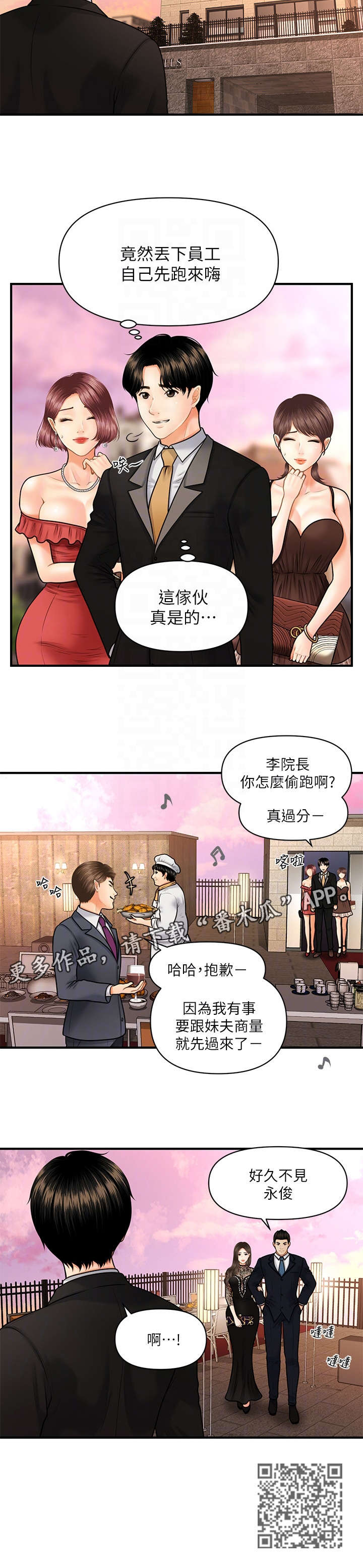 整容奇迹漫画,第20章：碍眼4图