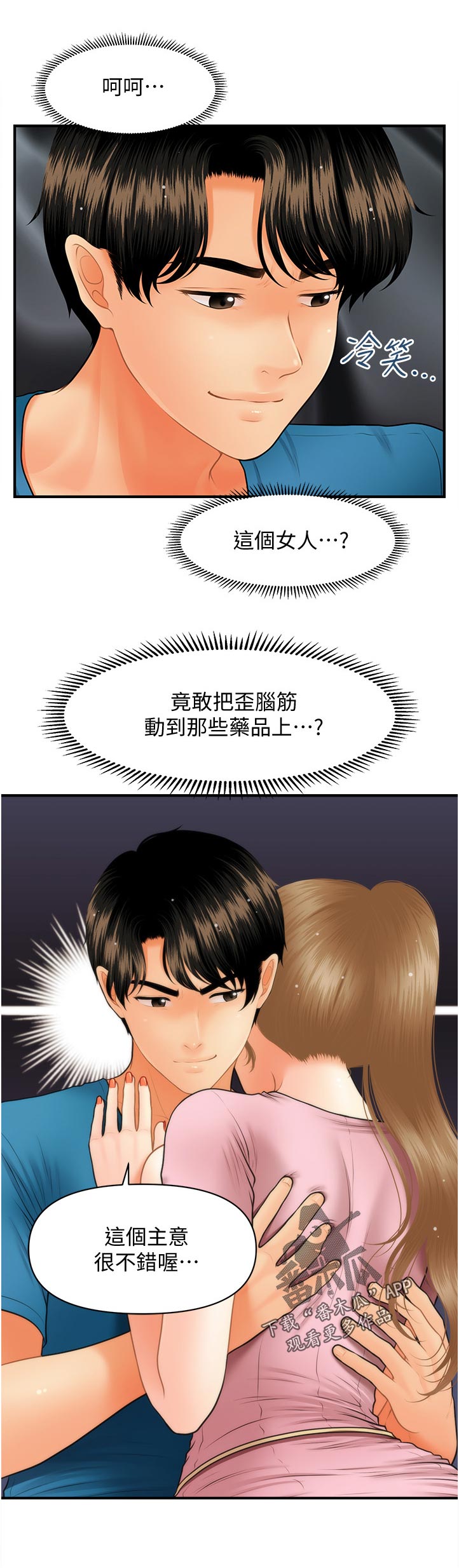 第75章：你就这么喜欢吗1