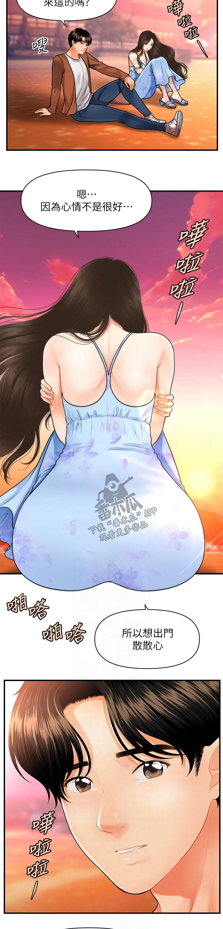 第96章：陪伴2