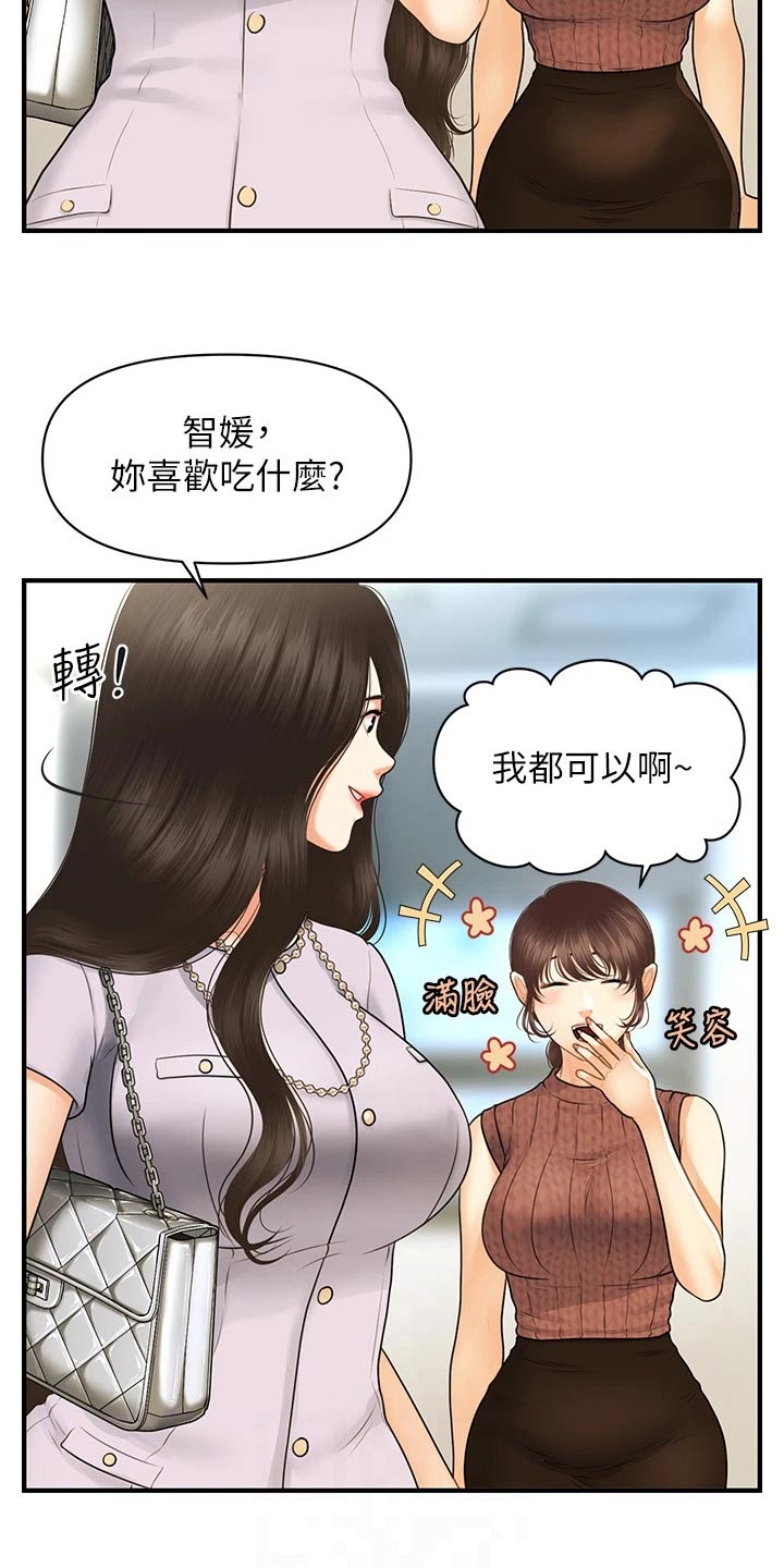 整容奇迹漫画,第154章：开业1图