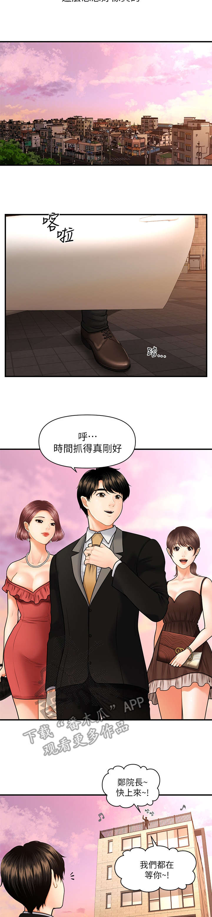 整容奇迹漫画,第20章：碍眼3图