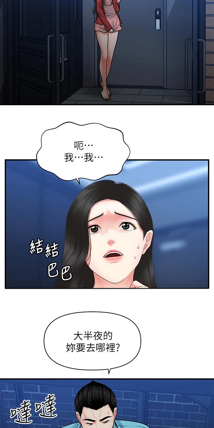 第127章：奇怪的声音2