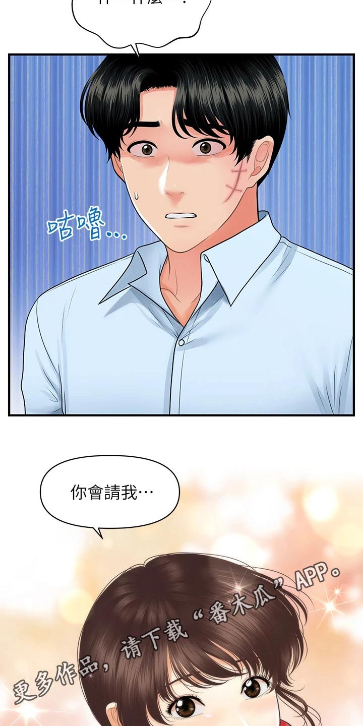 整容奇迹漫画,第142章：崩溃3图