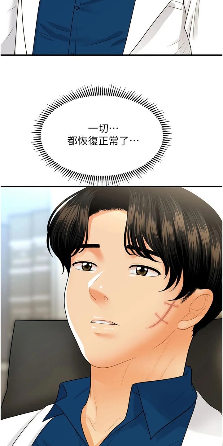 第158章：咨询1