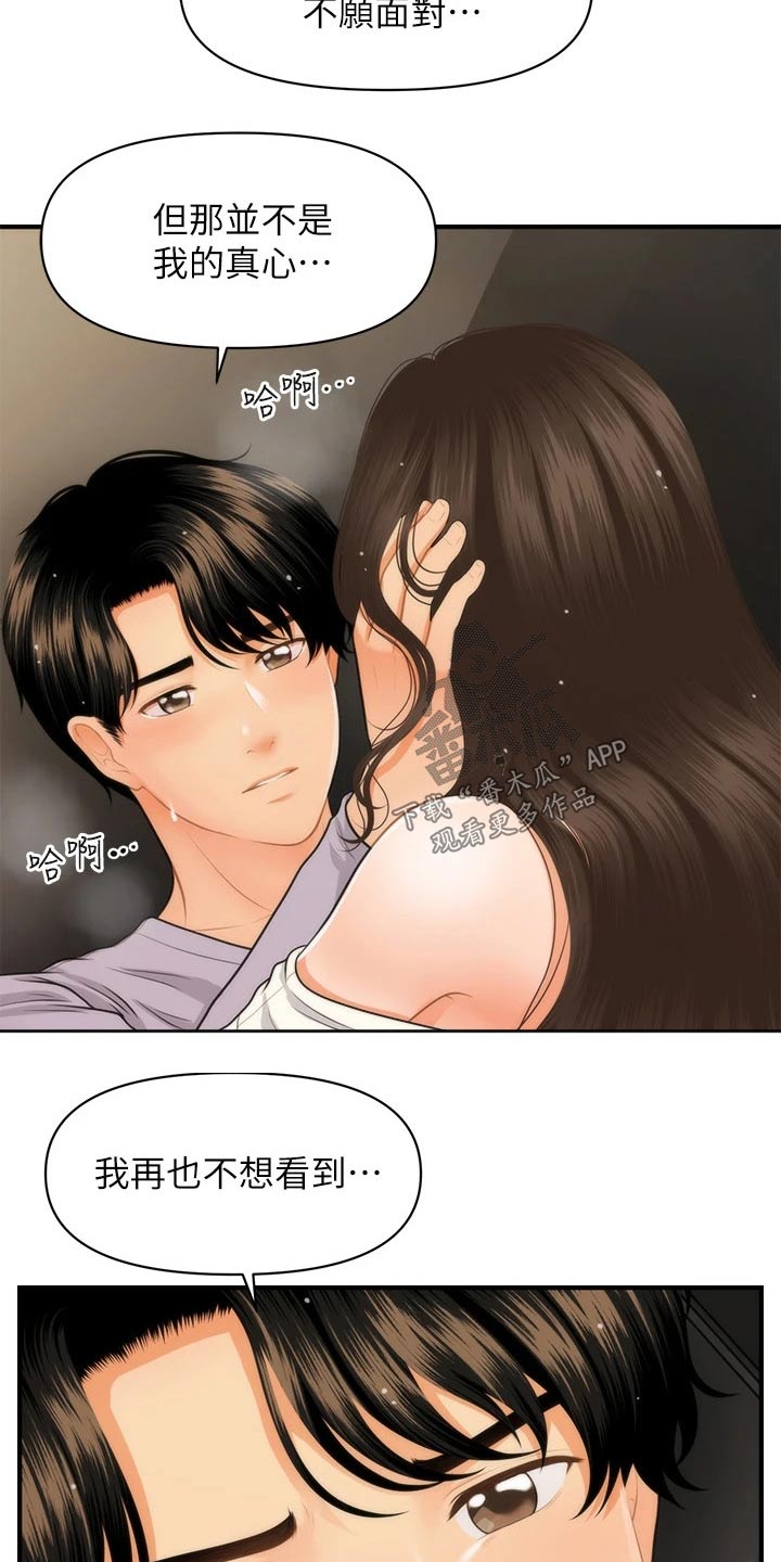 第106章：不想错过3