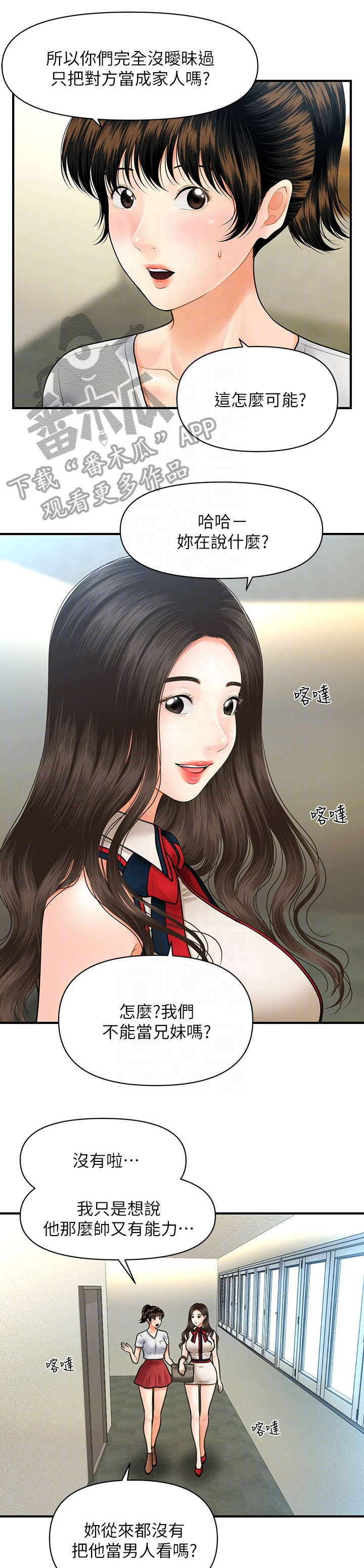 整容奇迹漫画,第20章：碍眼1图