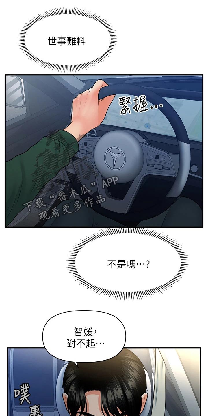 第132章：车祸0