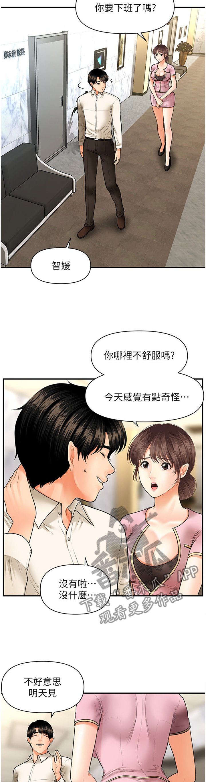 第51章：我来帮你2