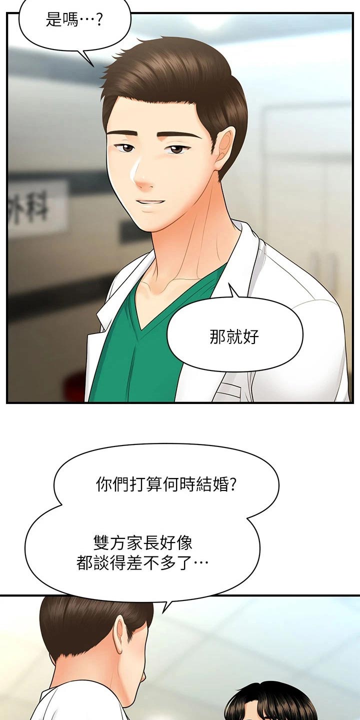 第137章：夫妻4