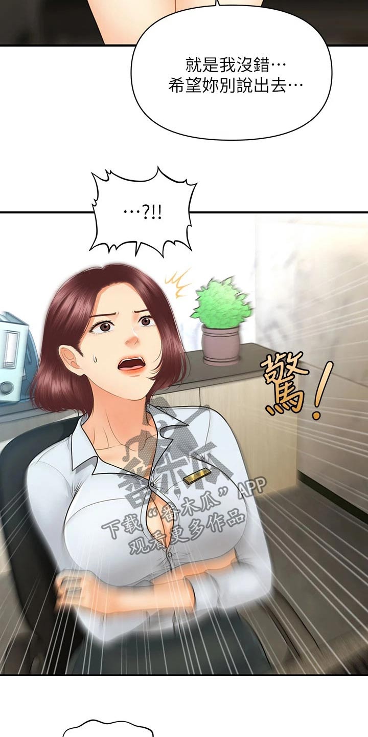 整容奇迹漫画,第128章：是不是在交往4图
