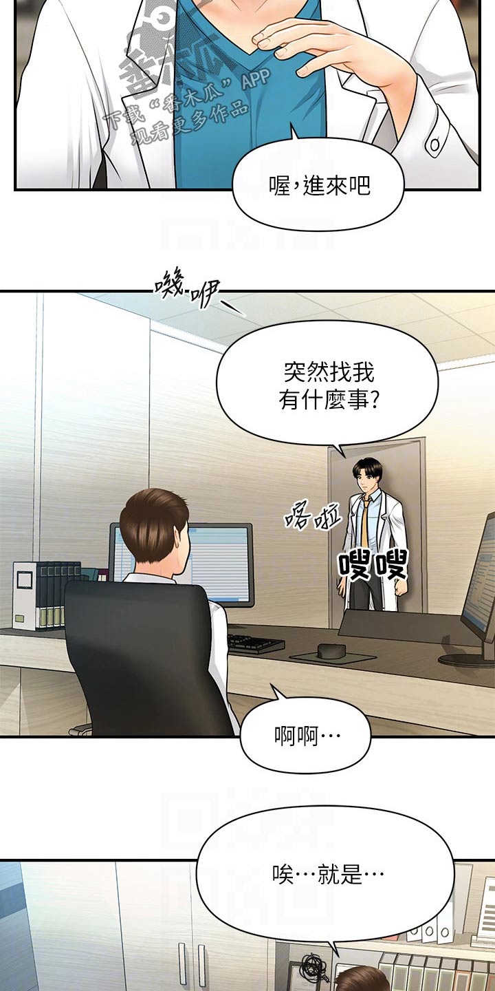 第109章：辞职4