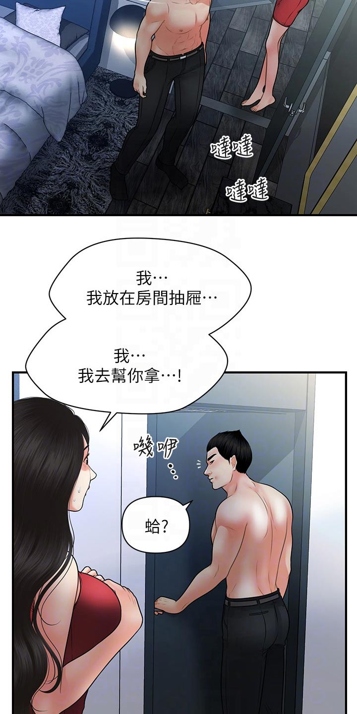 第124章：突然回来1