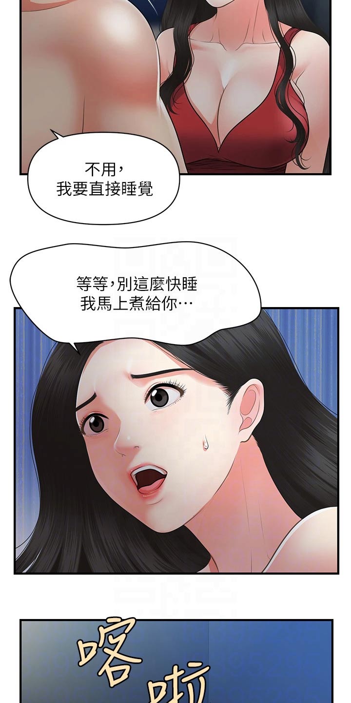 第124章：突然回来3