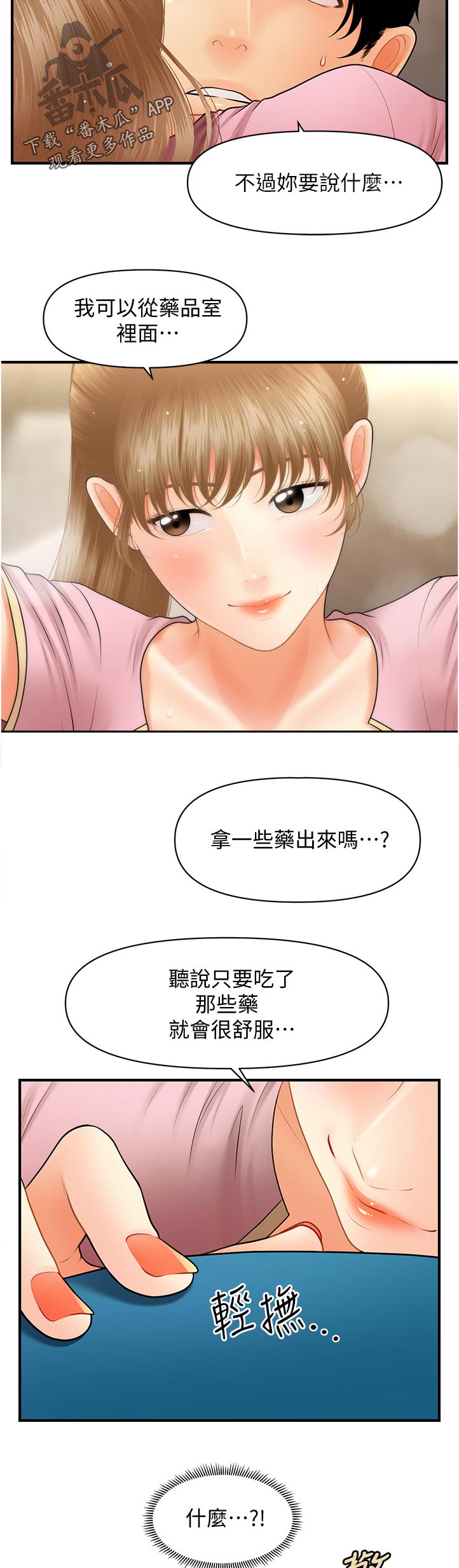 第75章：你就这么喜欢吗4