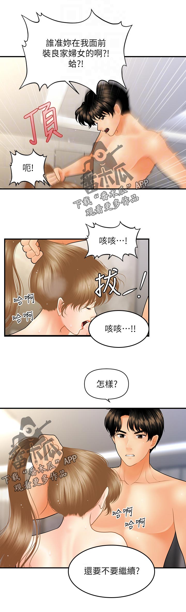 第66章：粗暴1
