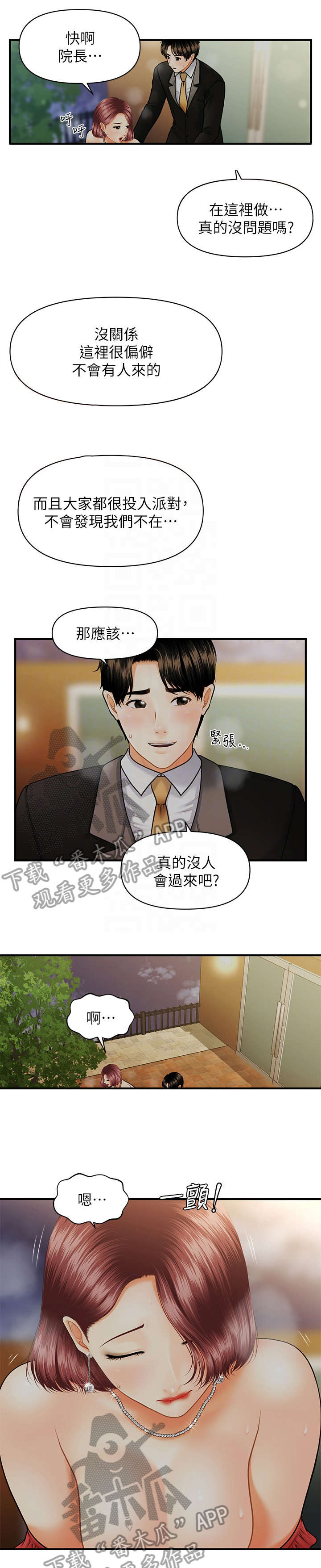 整容奇迹漫画,第21章：花园2图