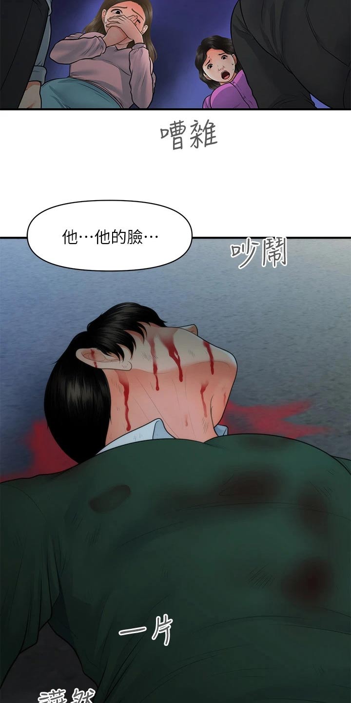 第132章：车祸2