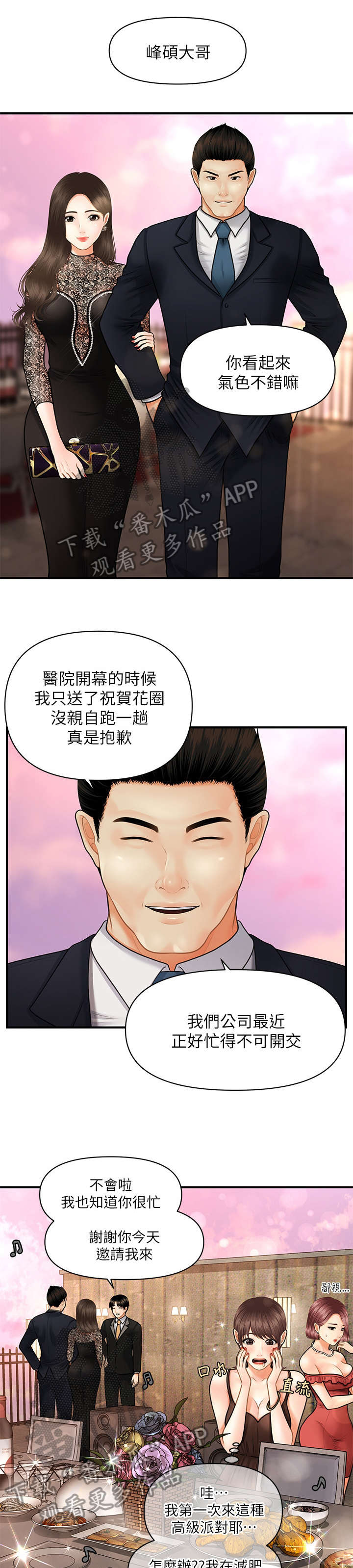 整容奇迹漫画,第20章：碍眼5图