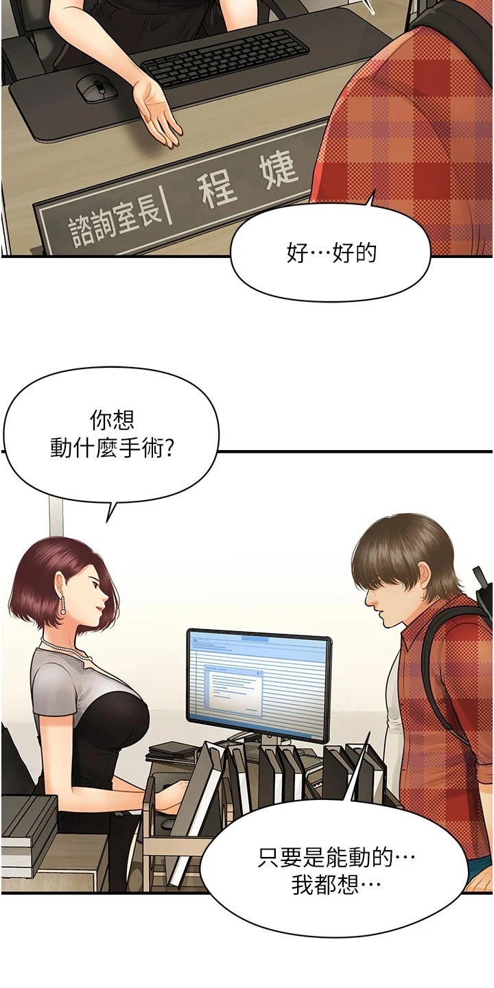 第158章：咨询2