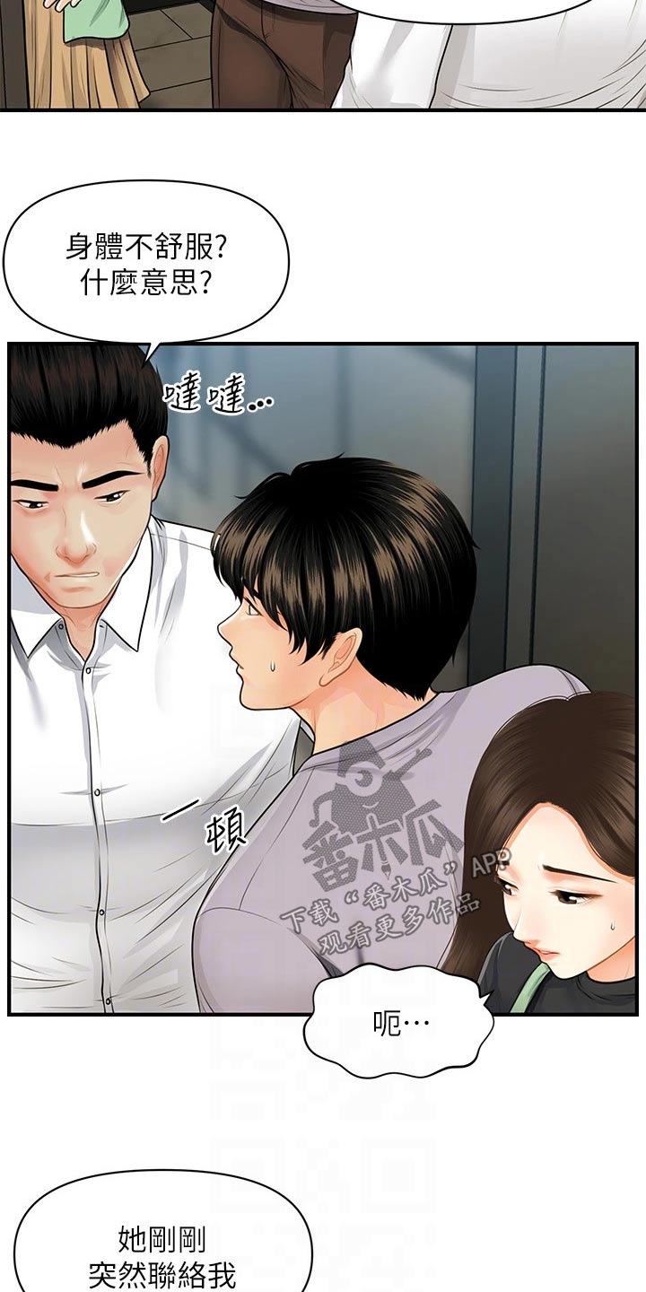 整容奇迹漫画,第107章：碰巧1图