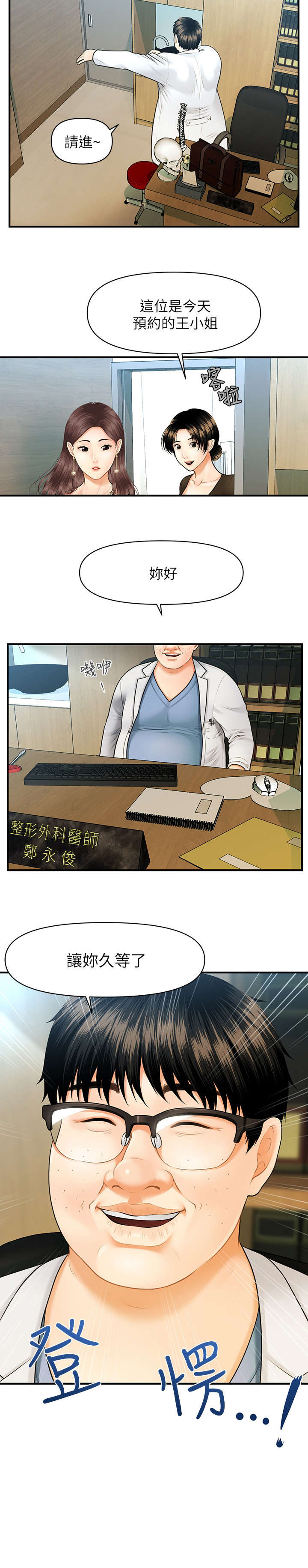 第1章：医生3