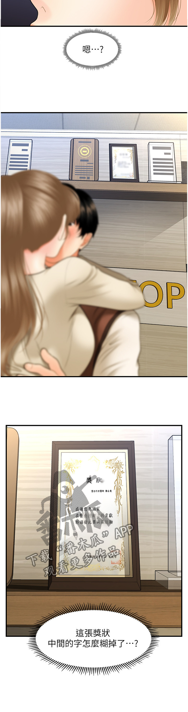 第49章：察觉2