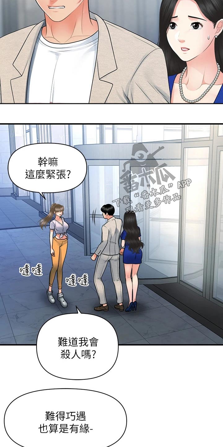 整容奇迹漫画,第139章：我们聊聊4图
