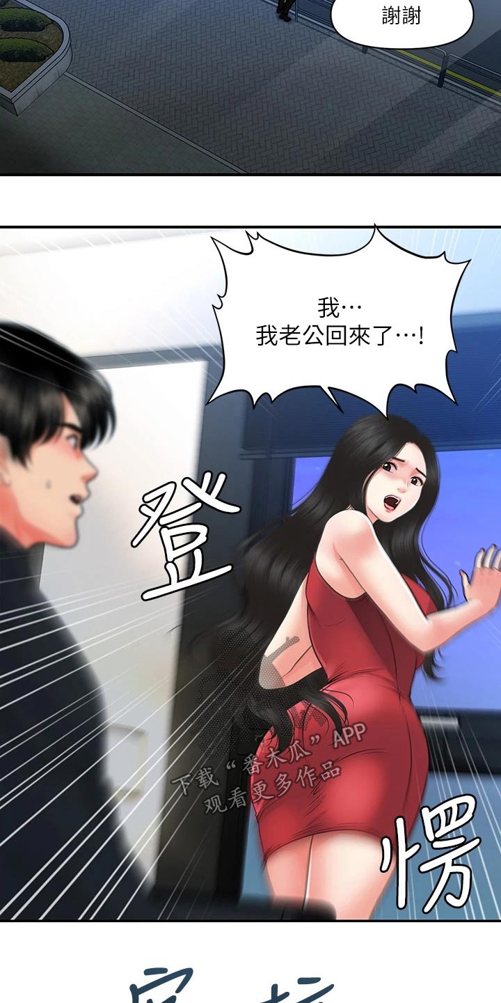 第124章：突然回来4