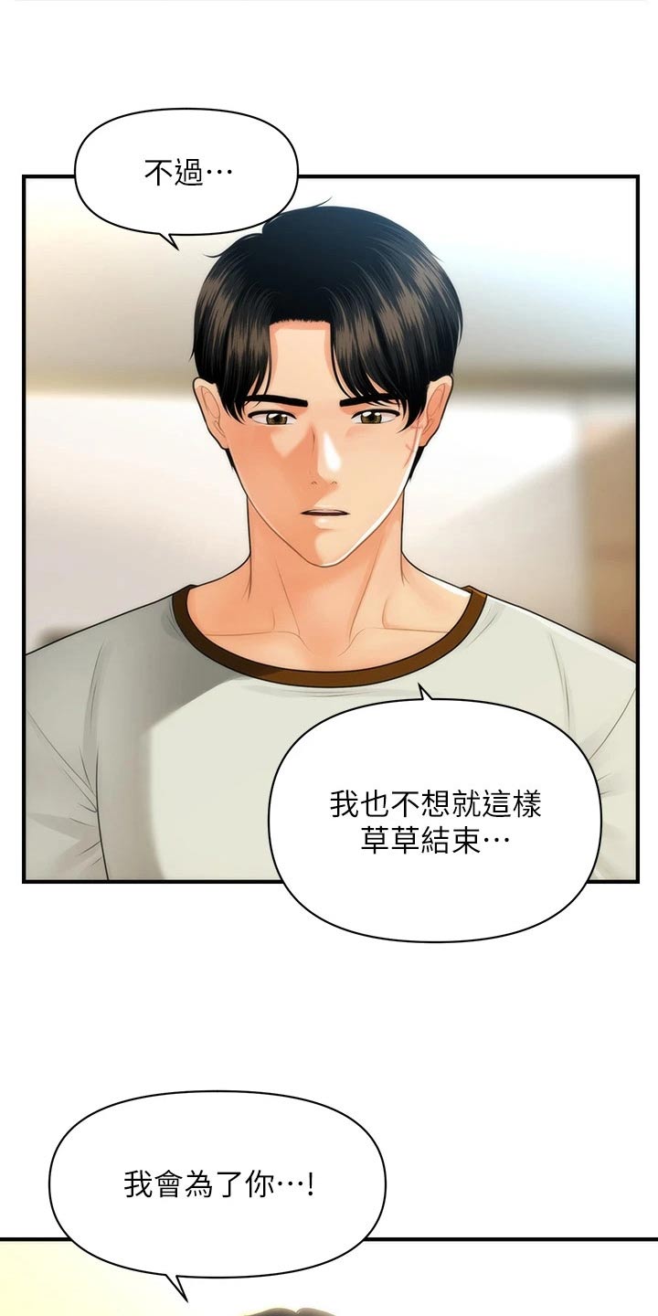 第152章：拼一次4