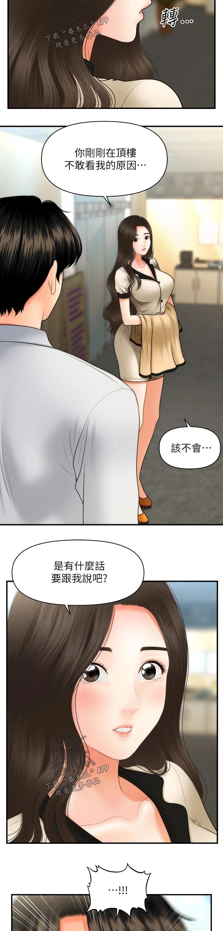 第85章：理想的男生1