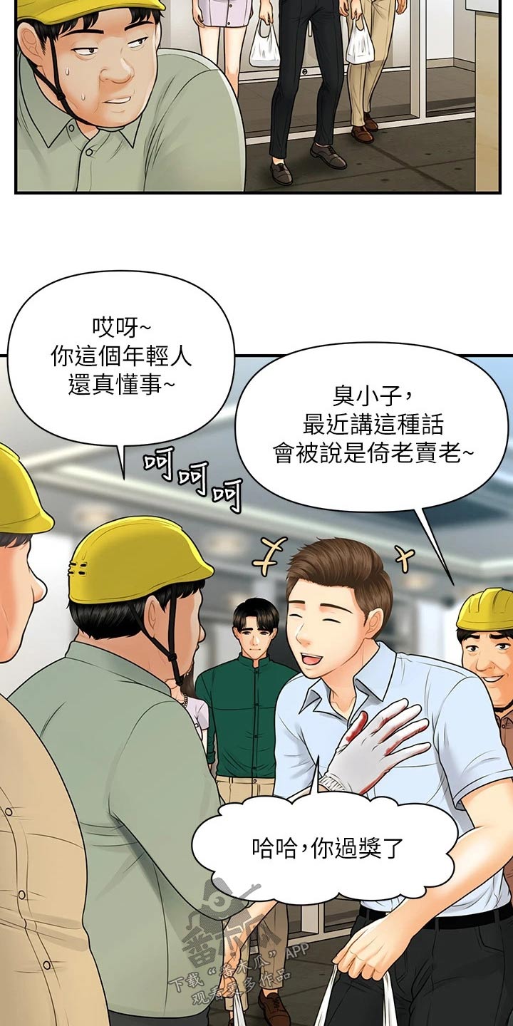 第154章：开业1