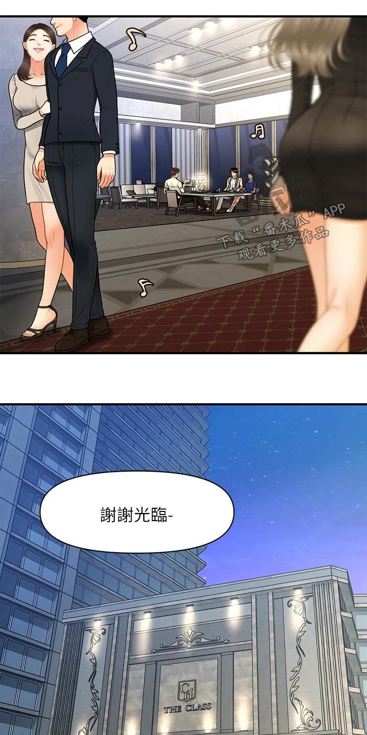 第139章：我们聊聊4
