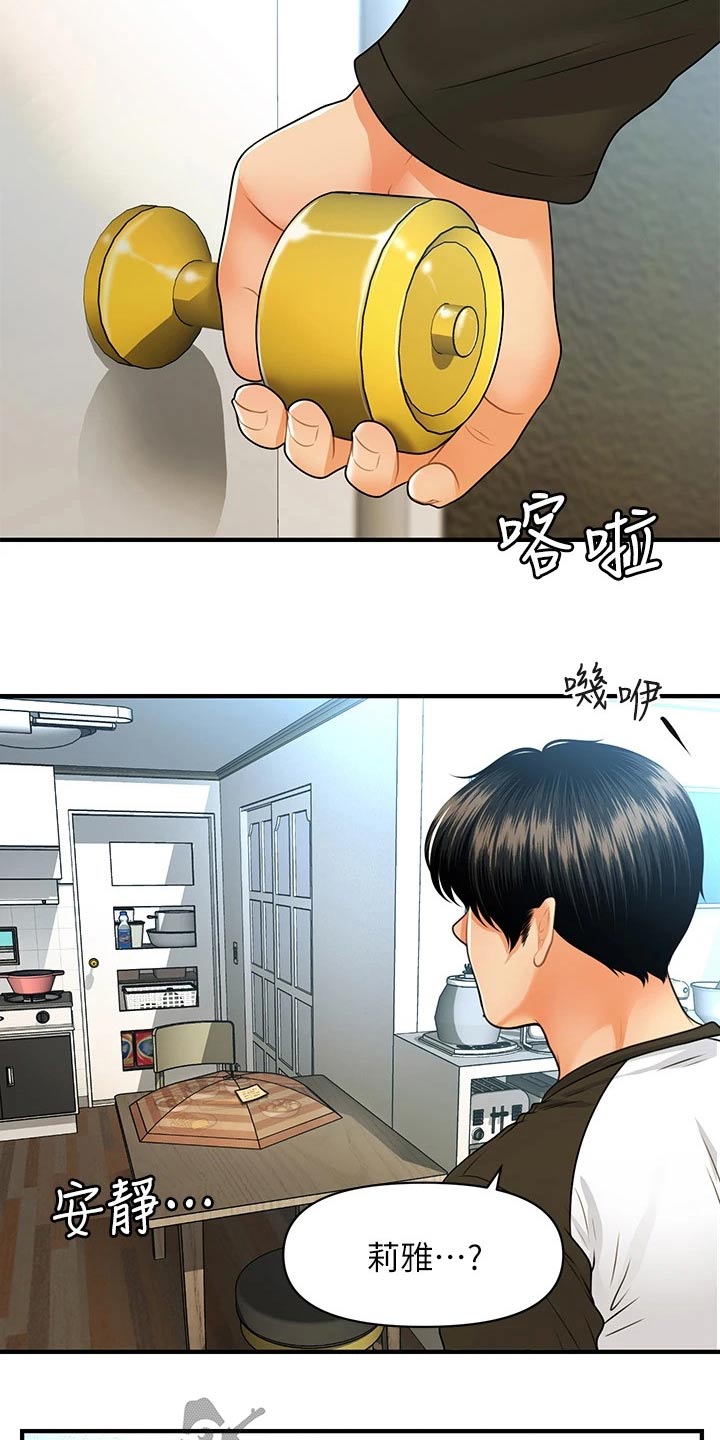 第122章：疑惑2