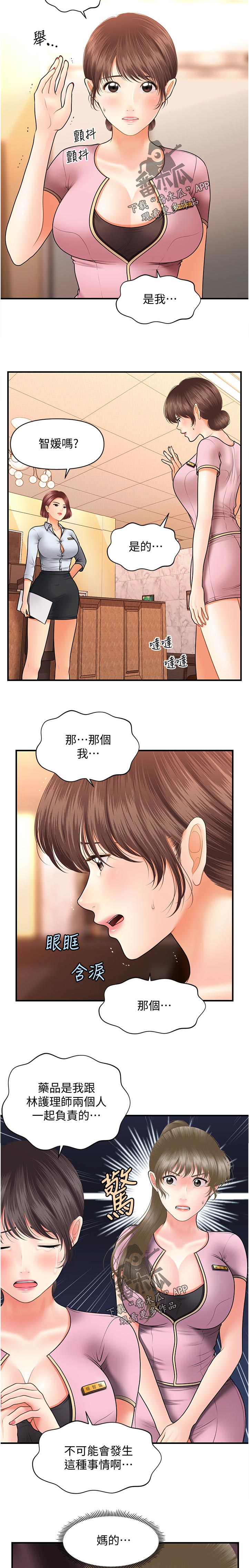 第77章：差点被发现0