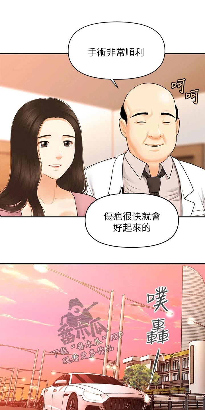 整容奇迹漫画,第136章：出院1图