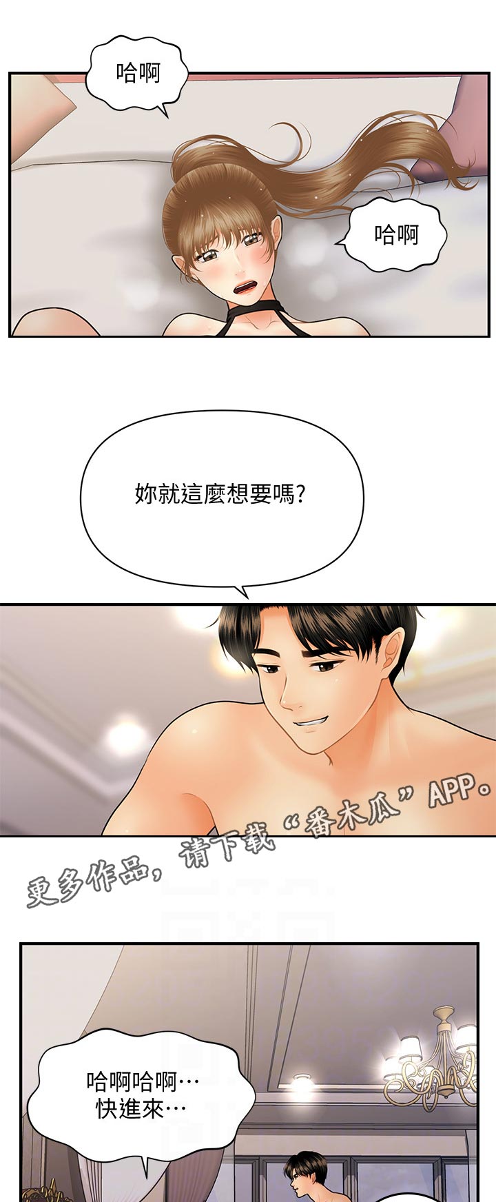 第72章：惩罚1