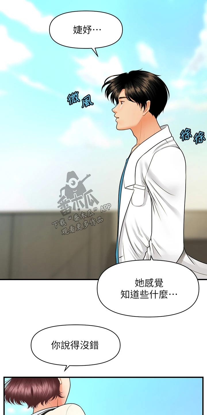 第116章：说清楚3
