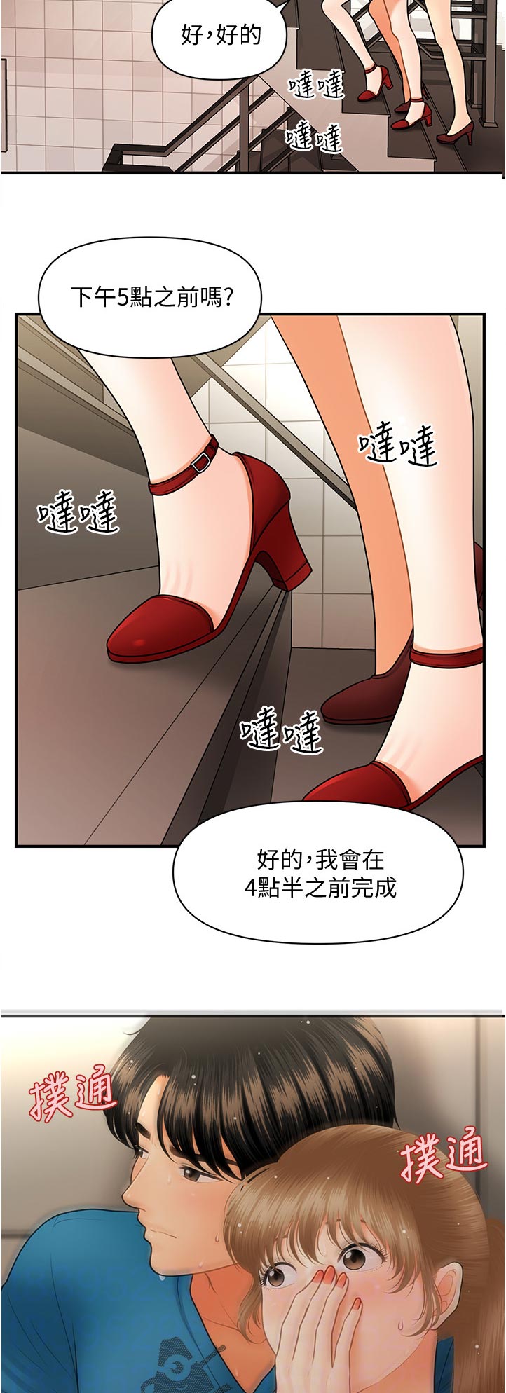 第75章：你就这么喜欢吗2