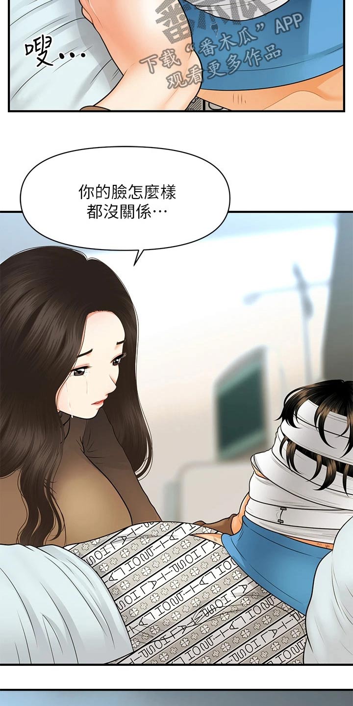 整容奇迹漫画,第134章：在一起2图