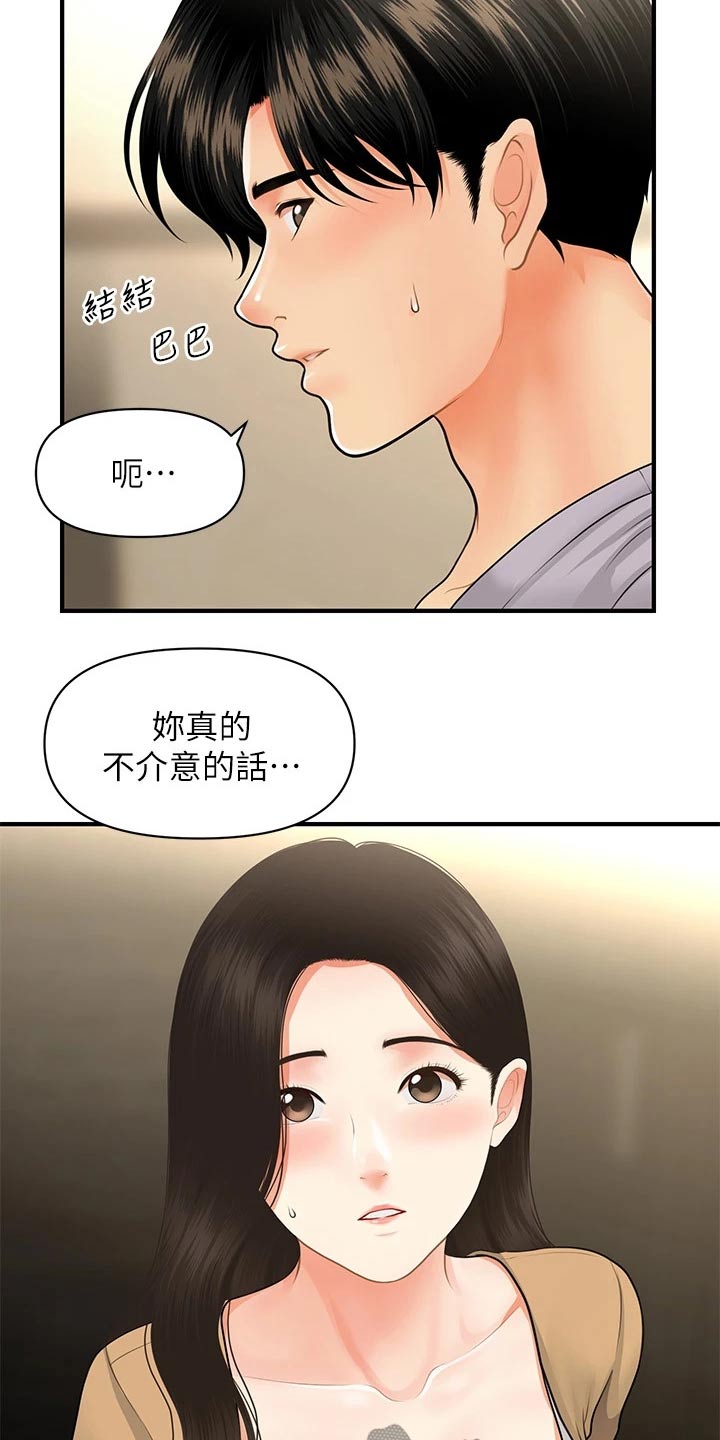 第103章：不清不楚4