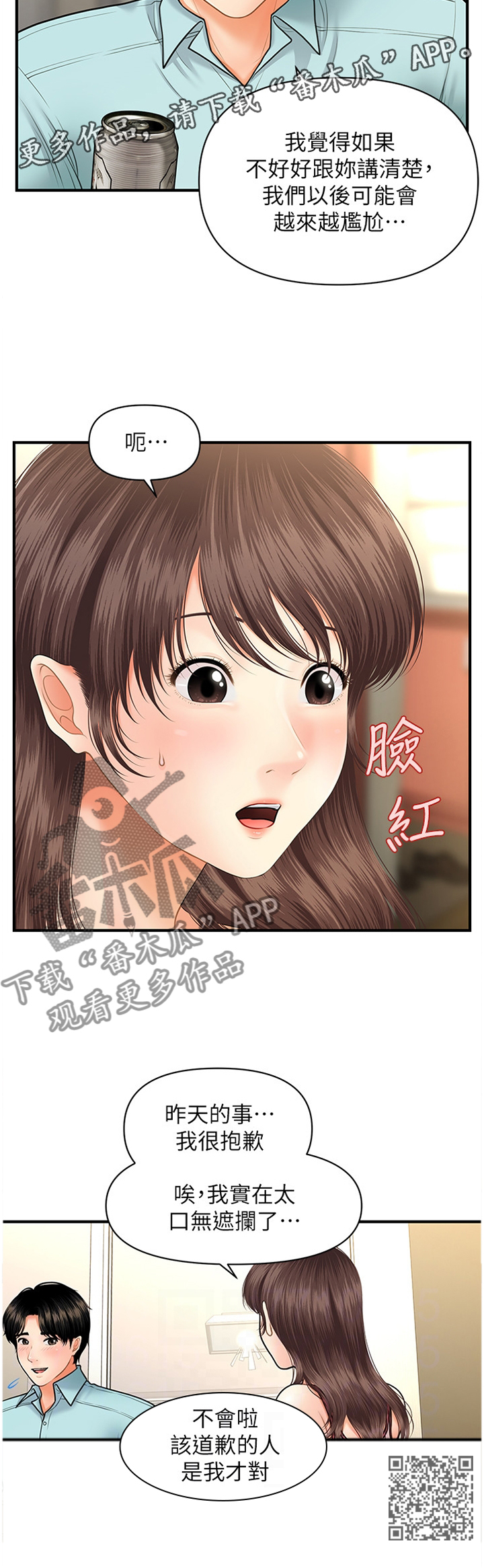 整容奇迹漫画,第29章：登门拜访3图