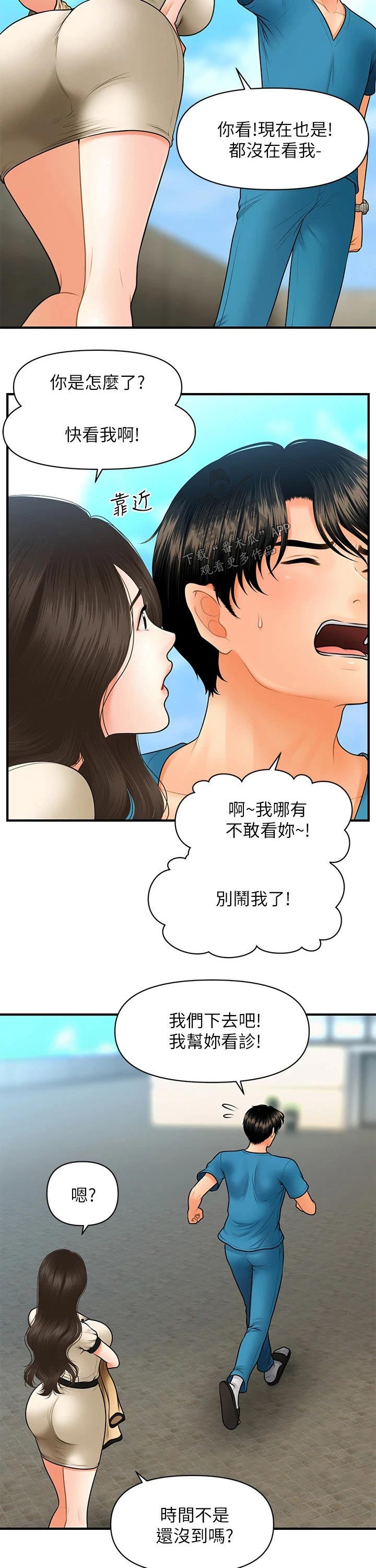 第85章：理想的男生1