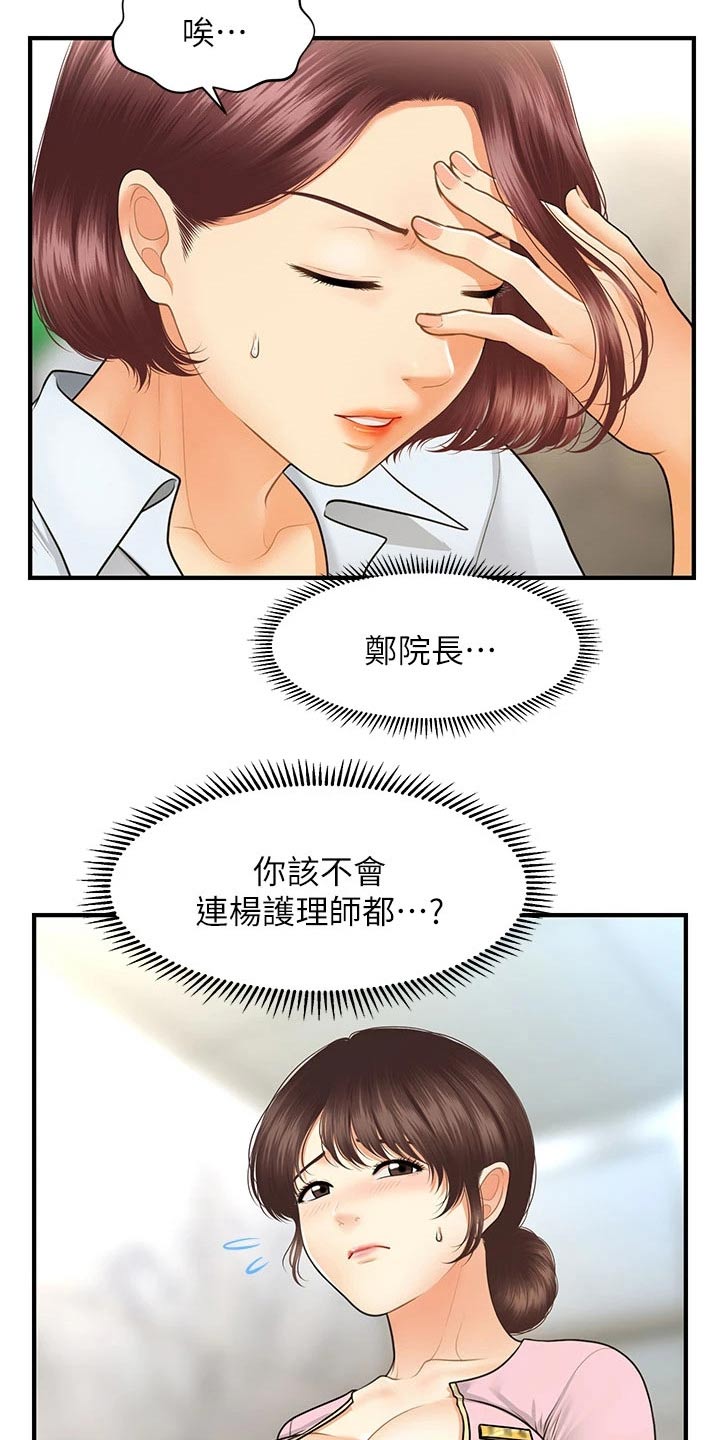 整容奇迹漫画,第128章：是不是在交往5图