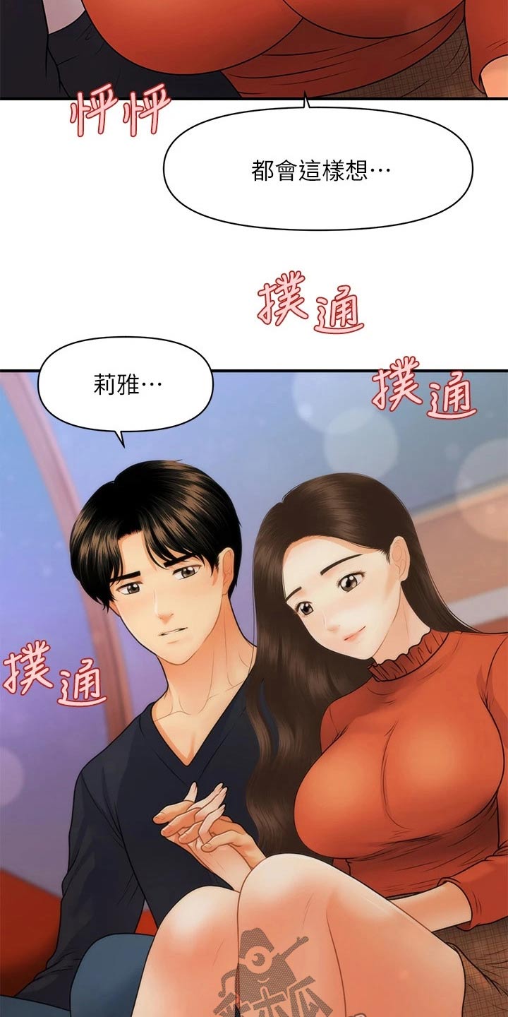 第113章：想过结婚1