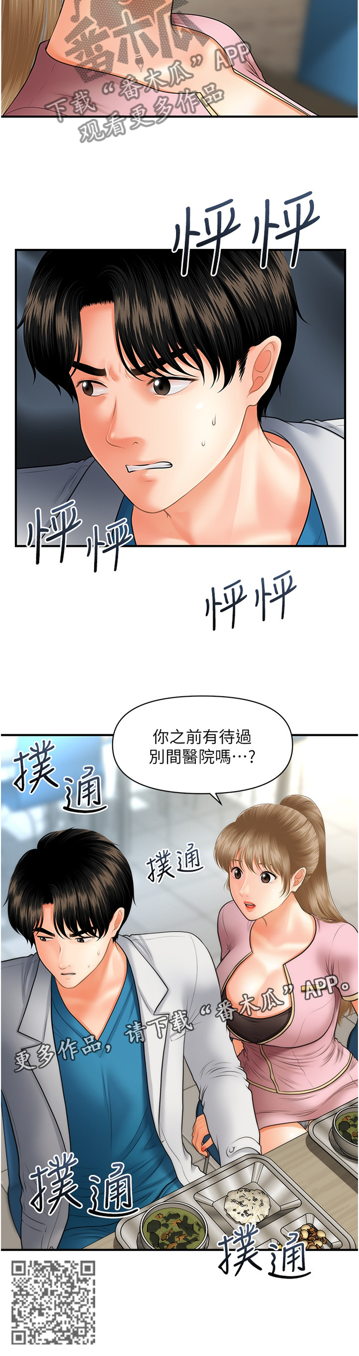 第40章：察觉2