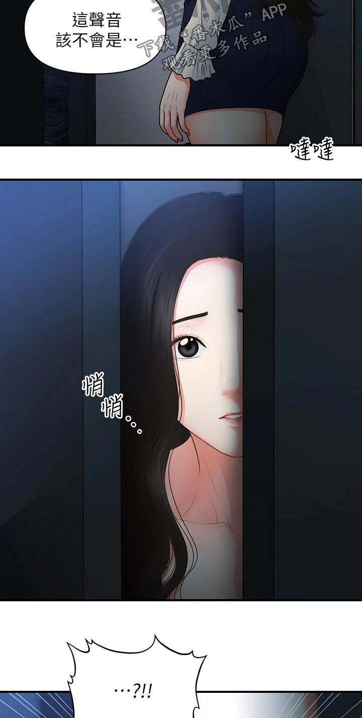 第130章：什么声音4
