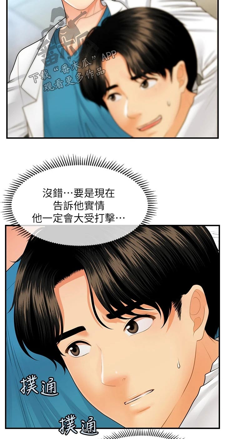 第123章：虚惊一场4
