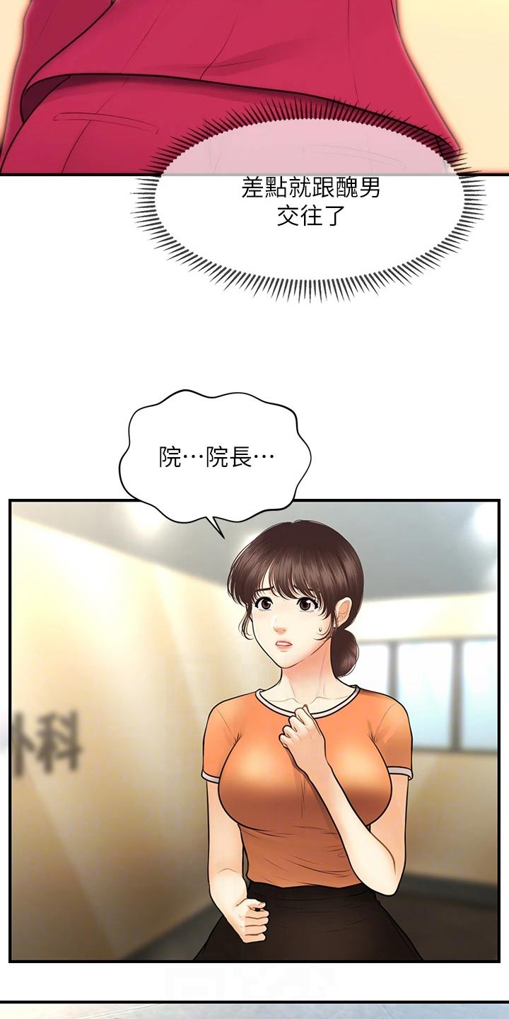 第141章：报复3
