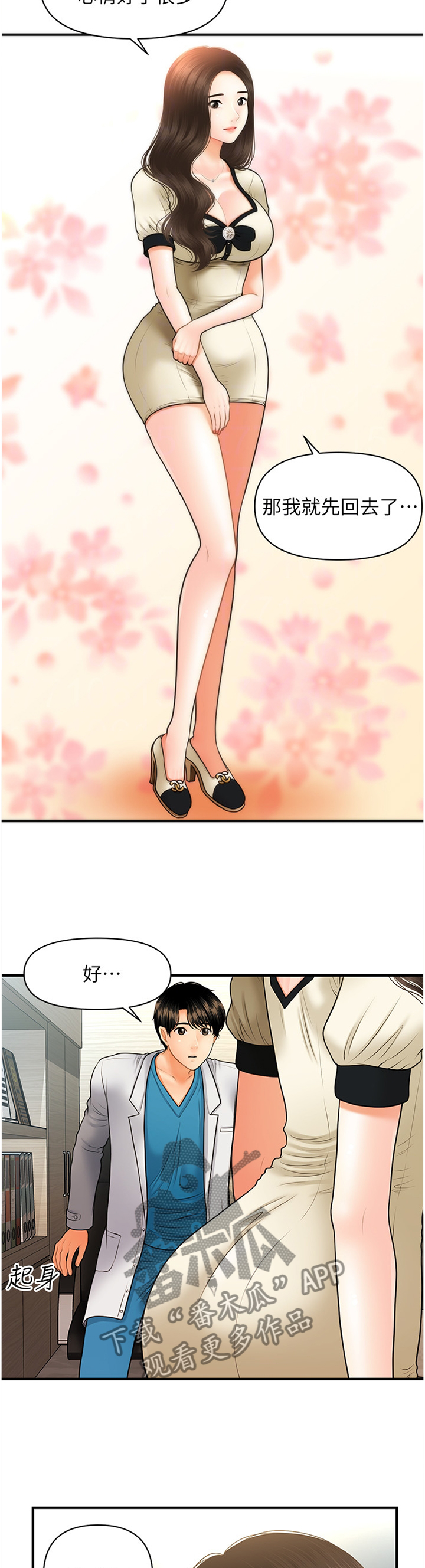 整容奇迹漫画,第47章：舒畅1图